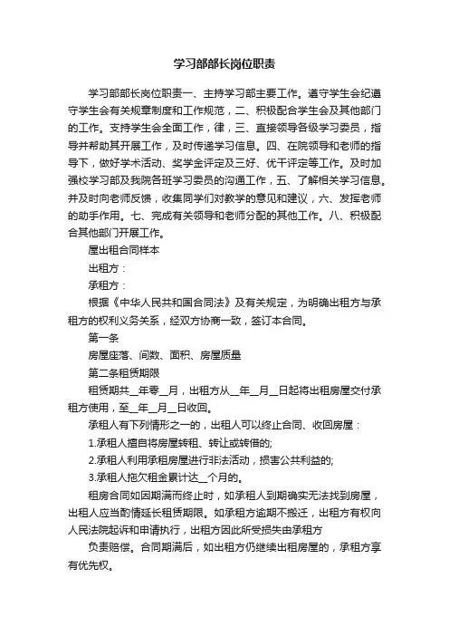 学习部部长岗位职责