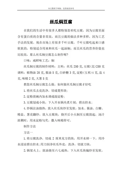 丝瓜焖豆腐