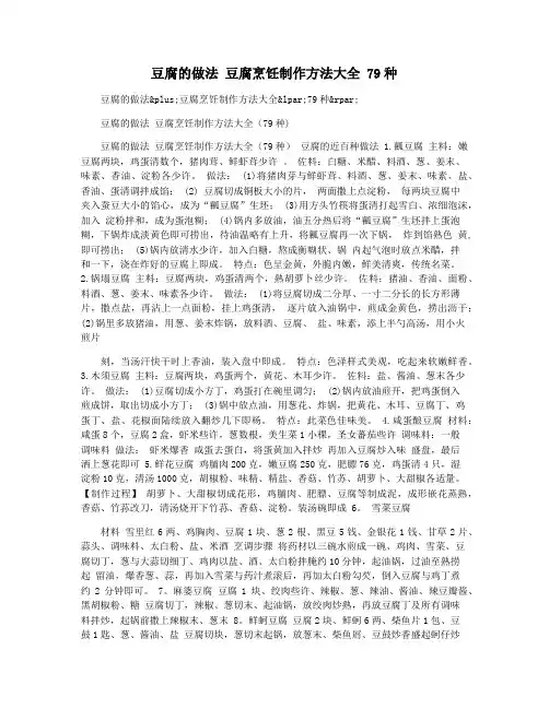 豆腐的做法 豆腐烹饪制作方法大全 79种