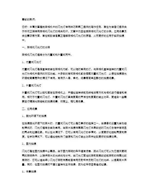 照相机中的闪光灯使用技巧教案二