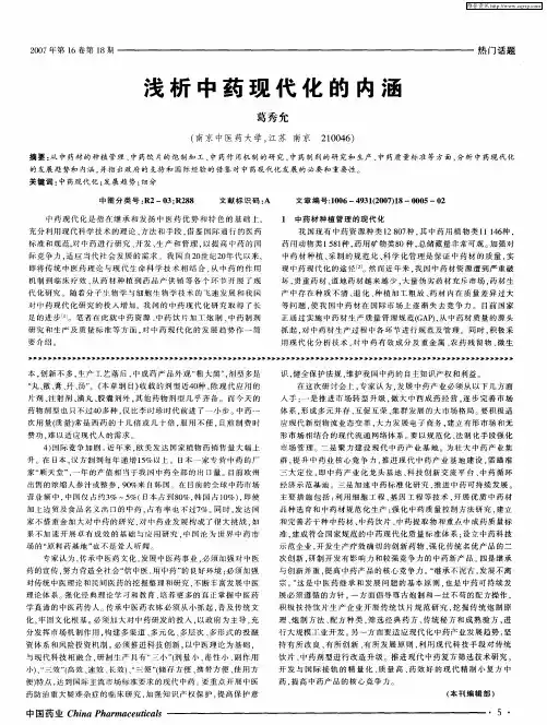 浅析中药现代化的内涵
