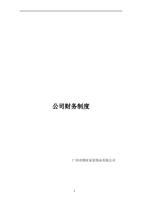 财务管理制度(流程图版)