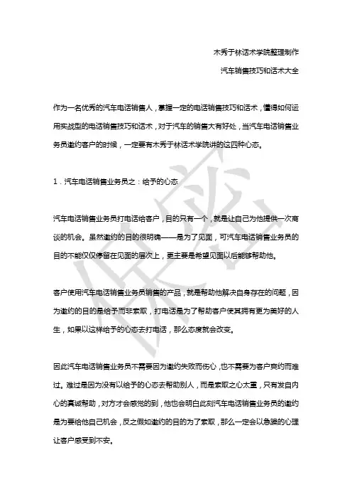如何提高汽车销售技巧和话术：汽车业务员邀约客户的销售技巧和话术,汽车业务员如何邀约客户