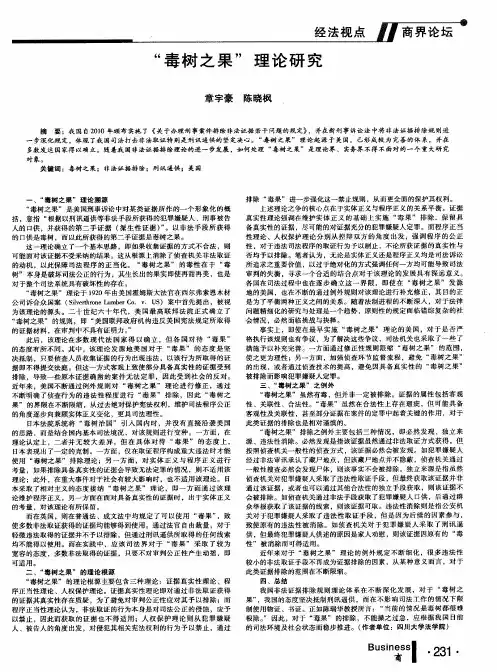 “毒树之果”理论研究