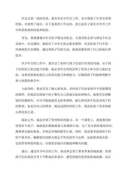 少年宫工作总结范文