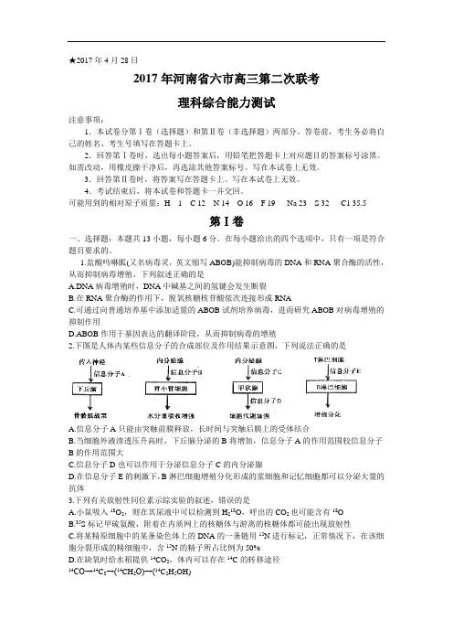 河南省六市2017届高三第二次联考理科综合试题(Word版)