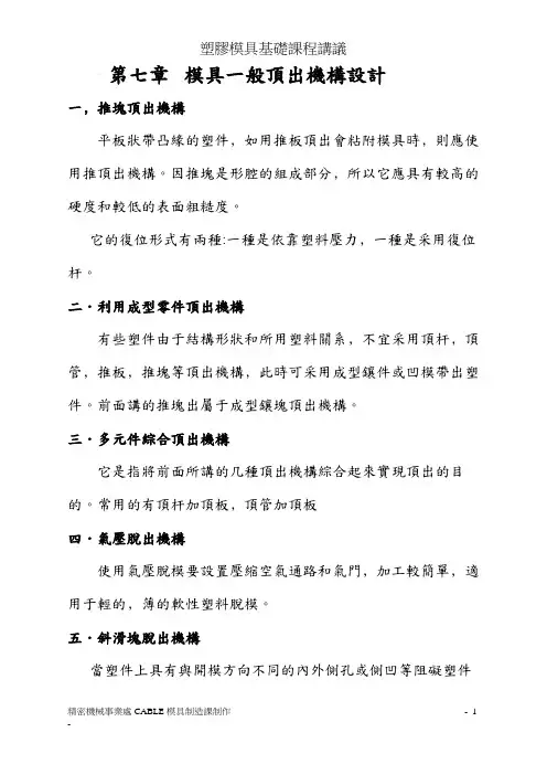 《模具设计从入门到精通》培训教材-2001015-8.CO