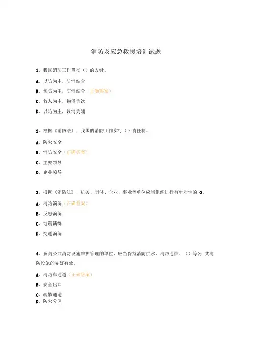 消防及应急救援培训试题
