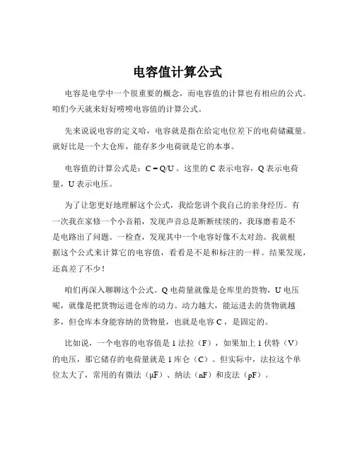 电容值计算公式