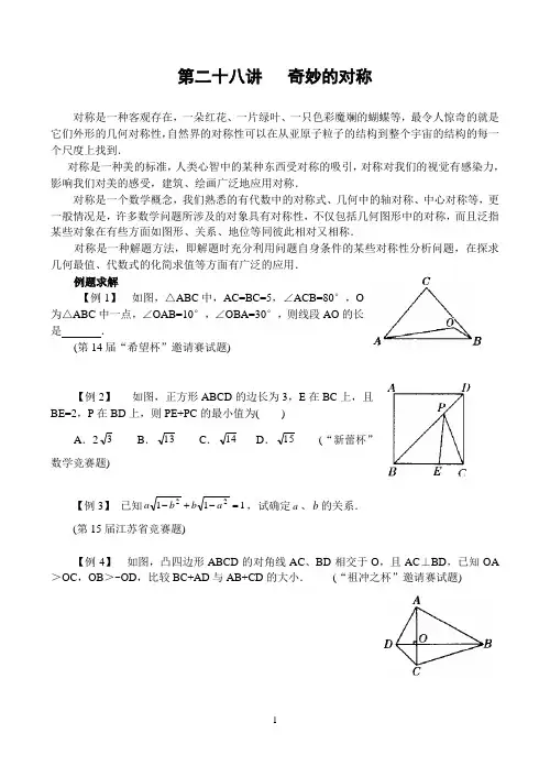 hhq奇妙的对称(含答案)-