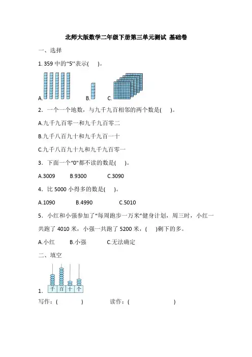 北师大版数学小学二年级下册第三单元测试卷(共6套)