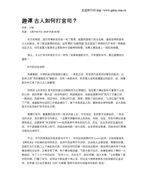趣谭古人如何打官司？