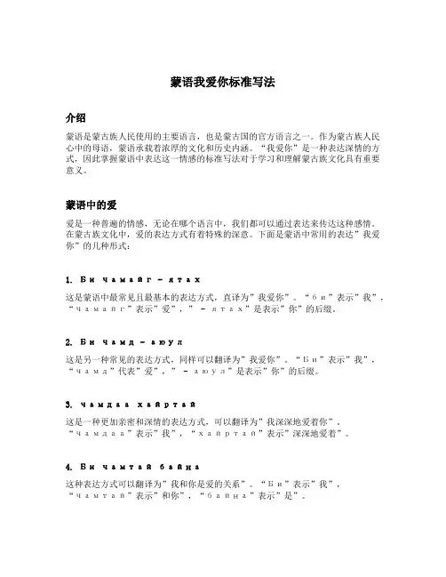 蒙语我爱你标准写法