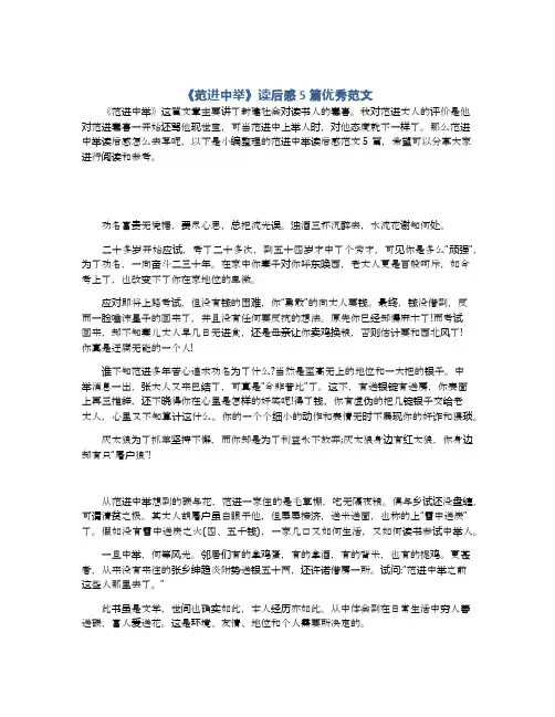 《范进中举》读后感5篇优秀范文