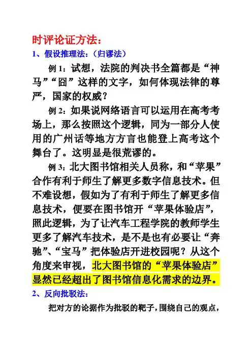 时评论证方法