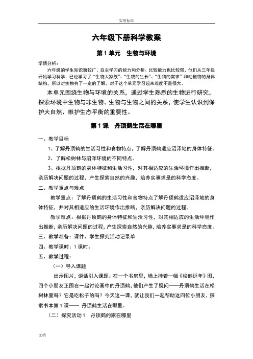 广东版六年级下册科学教案设计全部(江门地区专用)