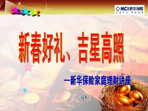 产说会课件(座谈版)