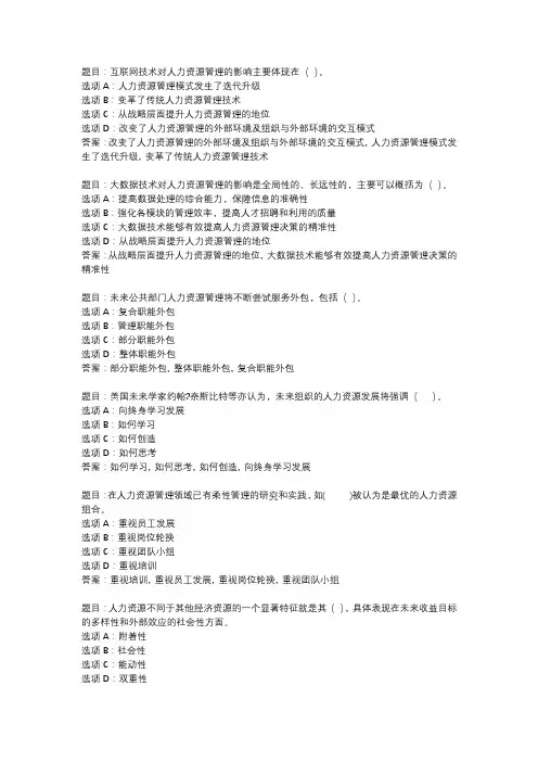 国开作业《公共部门人力资源管理-形考任务》 (47)