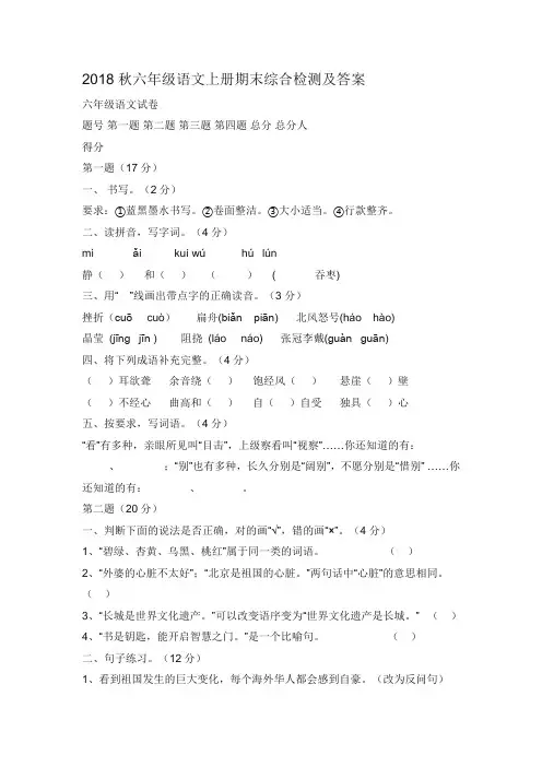 2017秋六年级语文上册期末综合检测及答案