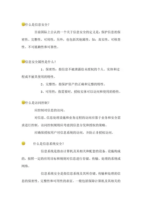 信息系统项目管理师重点难点摘要补充2-信息安全知识