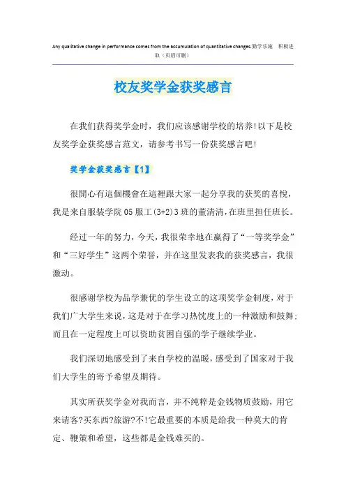 校友奖学金获奖感言