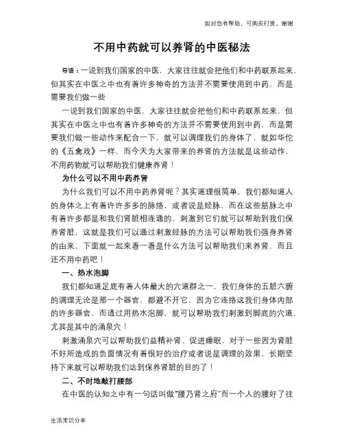 不用中药就可以养肾的中医秘法