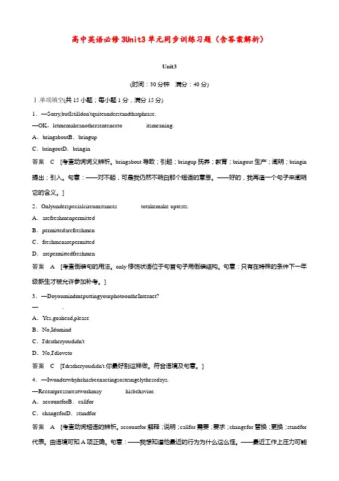 高中英语 必修3 Unit 3 单元同步训练习题(含答案解析)