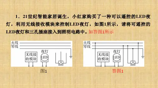 中考物理复习---家庭电路作图
