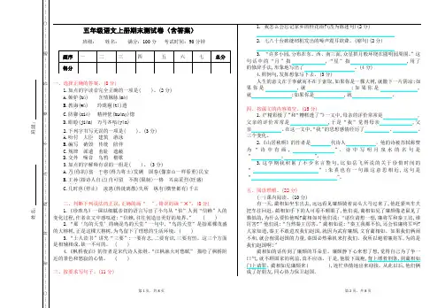五年级语文上册期末测试卷(含答案)