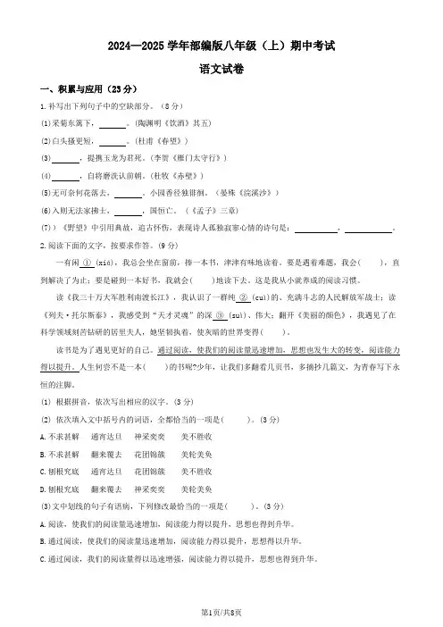 2024—2025学年部编版八年级(上)期中考试语文试卷