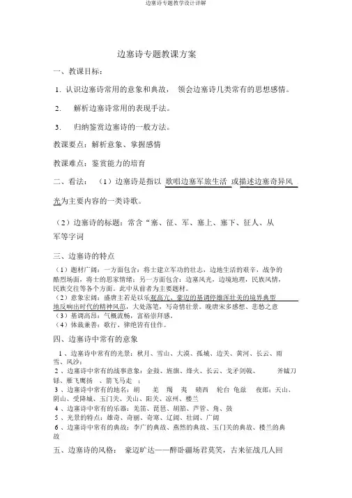 边塞诗专题教学设计详解