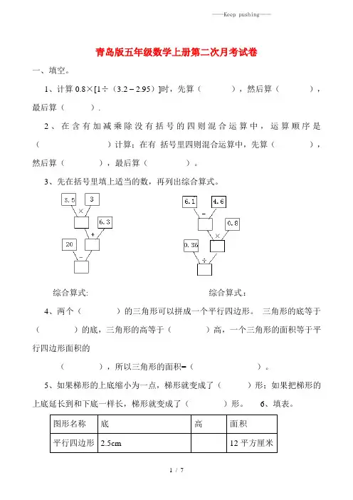 2023年青岛版五年级数学上册第二次月考试卷(附答案)