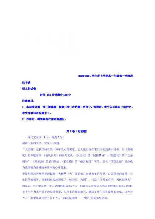 辽宁省2020-2021学年高一上学期第一次阶段考试语文试题