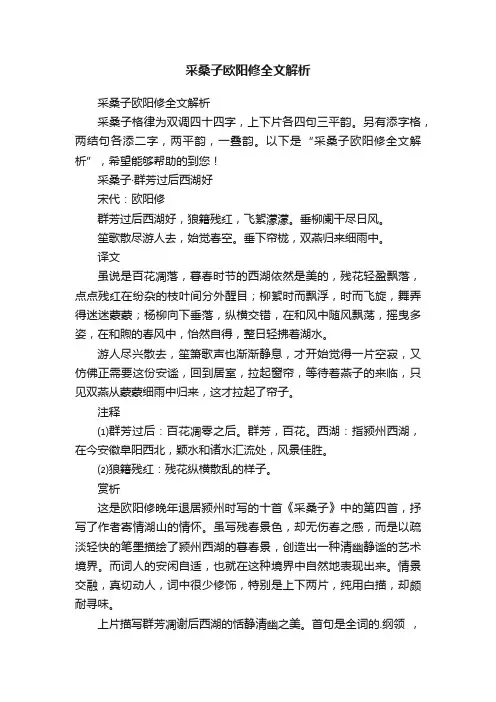 采桑子欧阳修全文解析