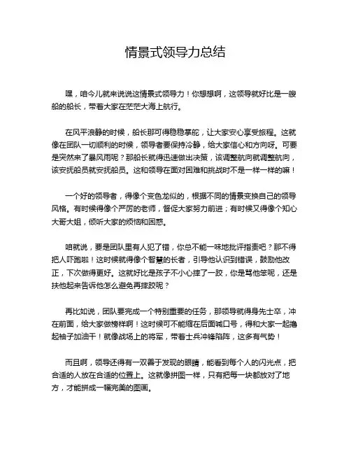 情景式领导力总结