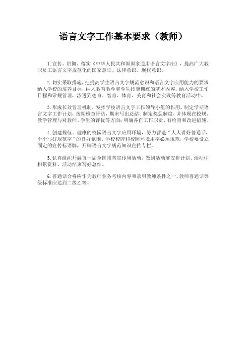 语言文字基本要求