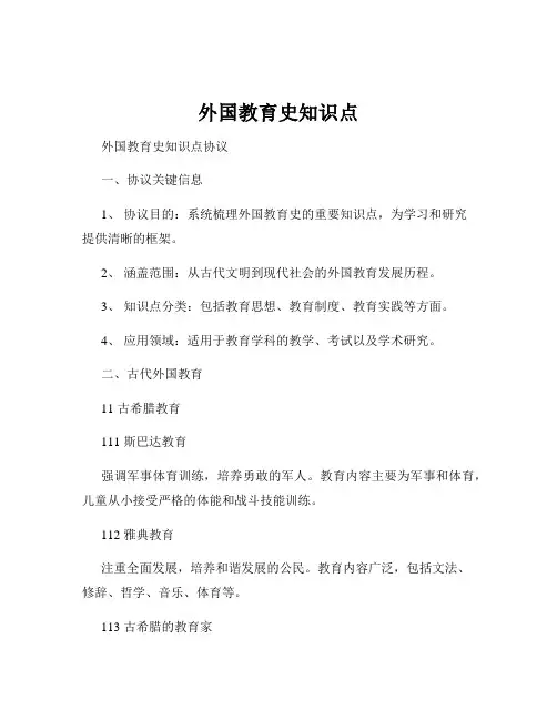 外国教育史知识点