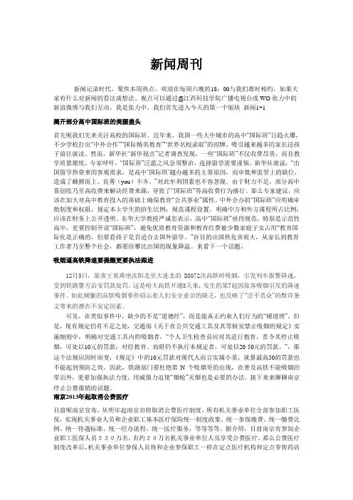 新闻周刊(独具特色的每周新闻话题评论性节目)