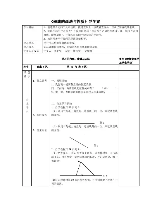 人教版数学四年级上册《垂线的画法与性质》导学案