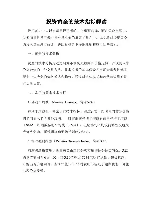 投资黄金的技术指标解读