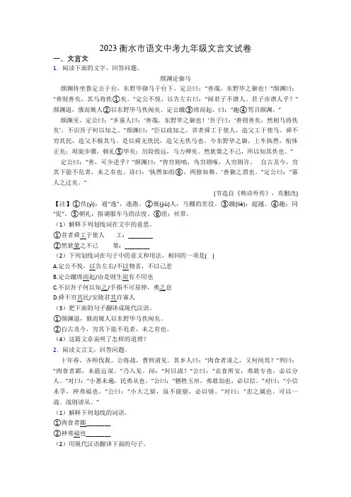 2023衡水市语文中考九年级文言文试卷