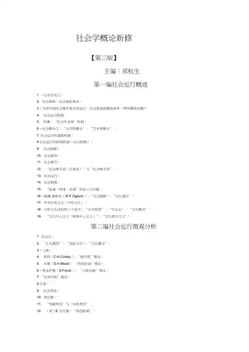 社会学重点概念