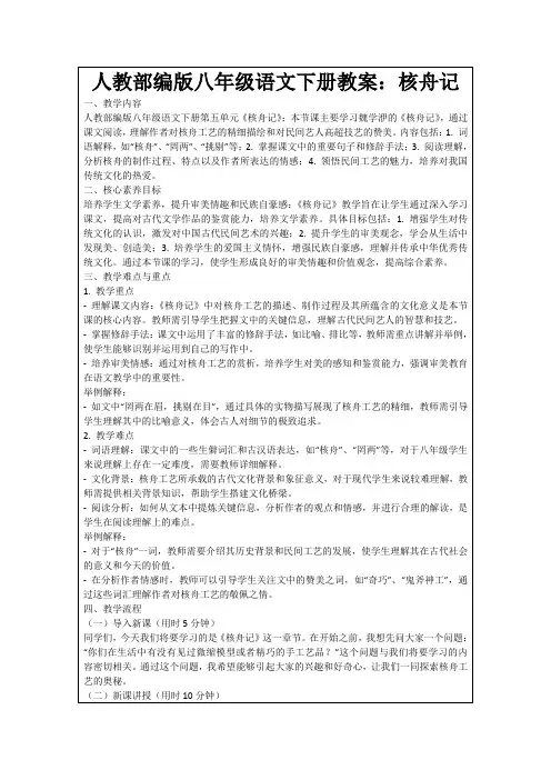 人教部编版八年级语文下册教案：核舟记