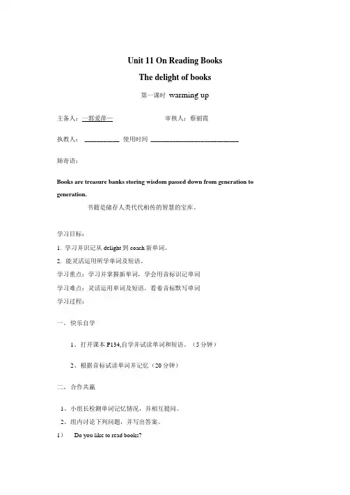 语文版中职英语拓展模块Unit 11《On Reading Books》word教案.docx