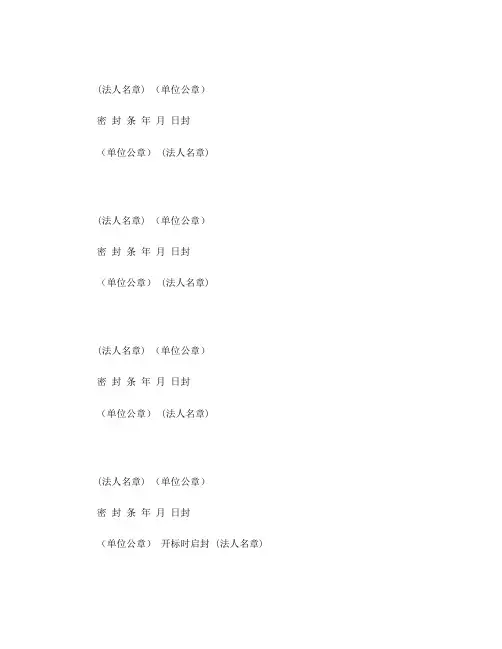 密封条格式大全