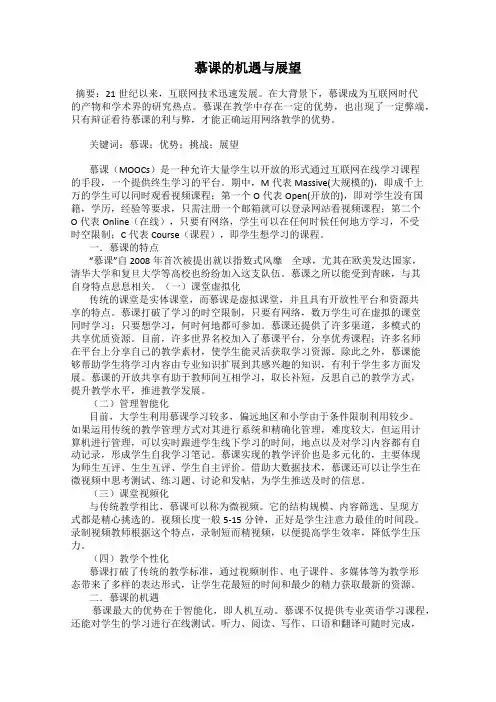 慕课的机遇与展望