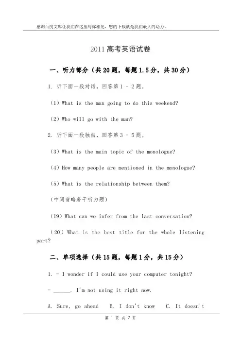 2011高考英语试卷