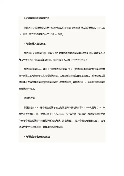2014年中级通信工程师考试传输与接入简答题4