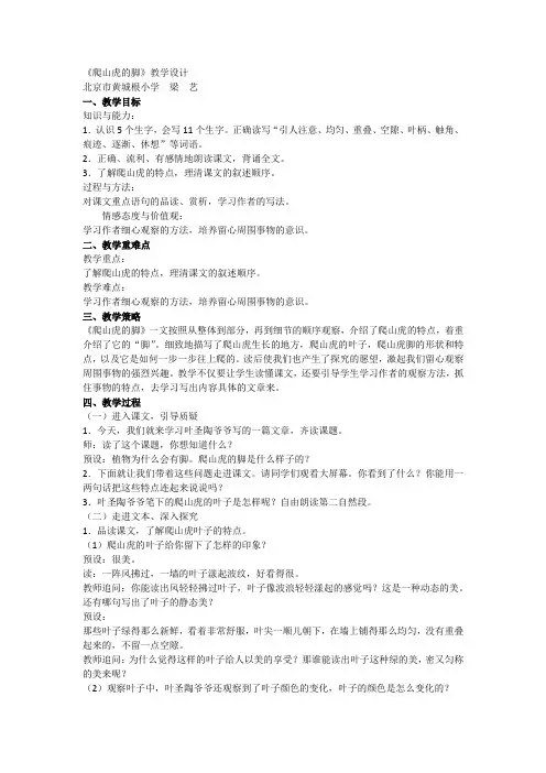 《爬山虎的脚》教学设计