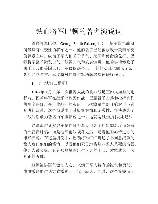 铁血将军巴顿的著名演说词